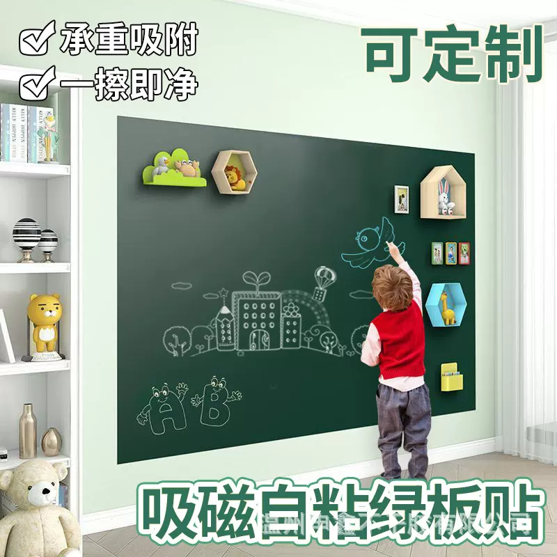 磁吸绿板贴自粘墙贴黑板贴白板贴可擦家用儿童涂鸦画办公教学培训