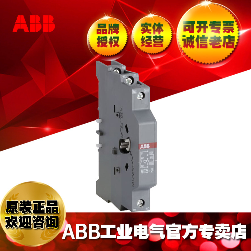 ABB 接触器辅件 机械电气连锁 VE5-2 ;82201431