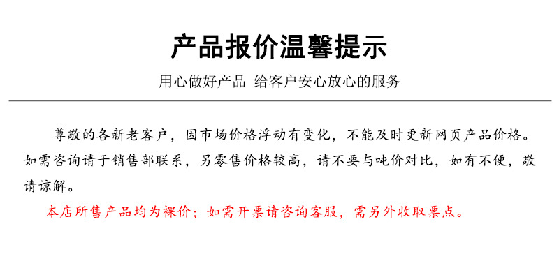 产品报价温馨提示.jpg