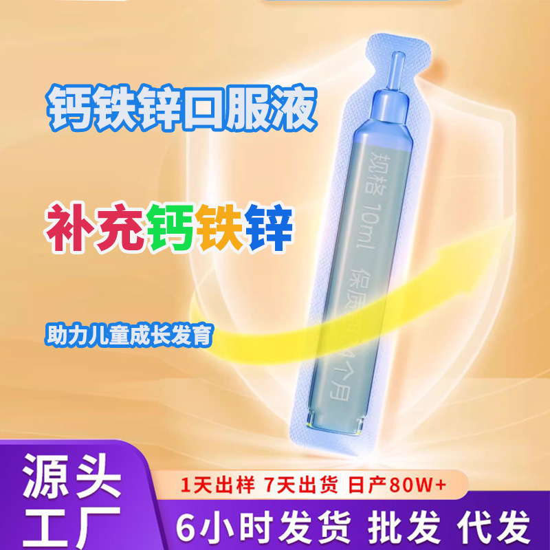 Ready-To-Ship Calcium, Iron, and Zinc Oral Liquid for Children and Adolescents, Calcium Supplement with Multiple Minerals, Nutritional Growth Liquid Calcium