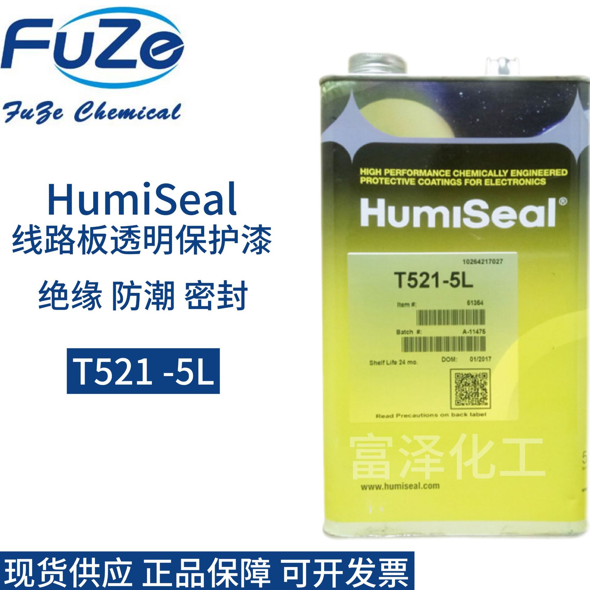 HumisealT521稀释剂 T521溶剂 5L三防漆防潮绝缘胶电子披覆胶