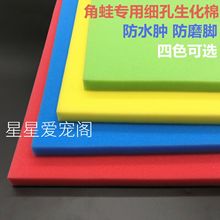 角蛙专用生化棉超细角蛙海绵垫材黄色绿色过滤棉角蛙不伤脚包邮