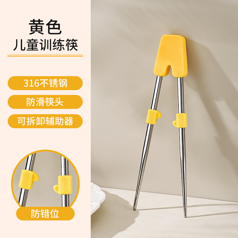 실리콘 보조기구 [노란색] + 스테인리스 압착젓가락