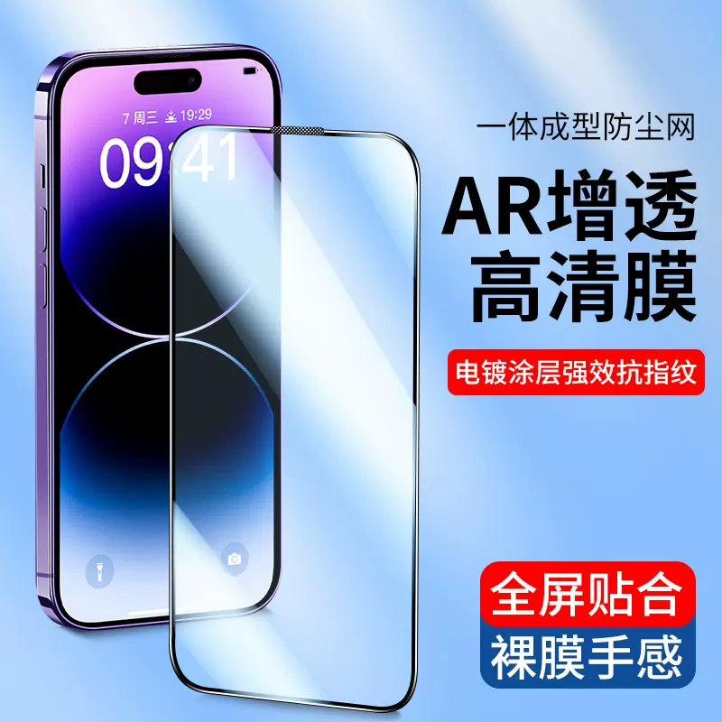 适用苹果16Pro钢化膜iPhone14全屏13 12手机贴膜15Plus高清11 XS
