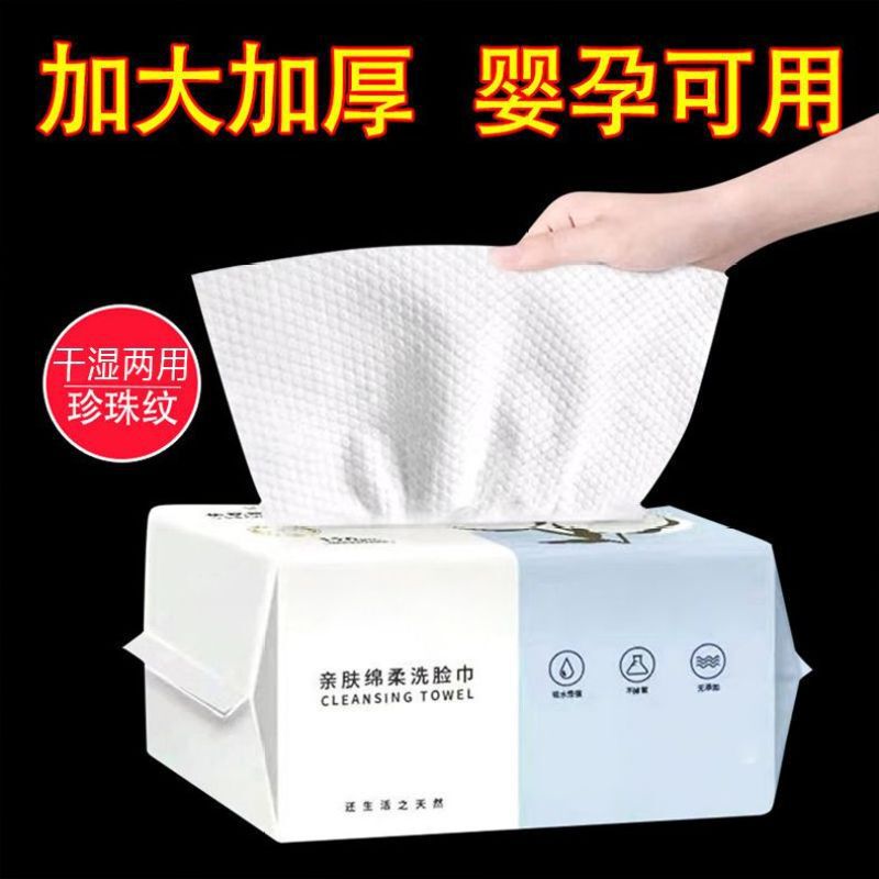 Disposable Face Towel, Extra Thickeneded Removable Facial Tissue, Pure Cotton, Absorbent, Lint-Free, Wet and Dry Face Towel Disposable Face Towel, Extra Thickeneded Removable Facial Tissue, Pure Cotton, Absorbent, Lint-Free, Wet and Dry Face Towel