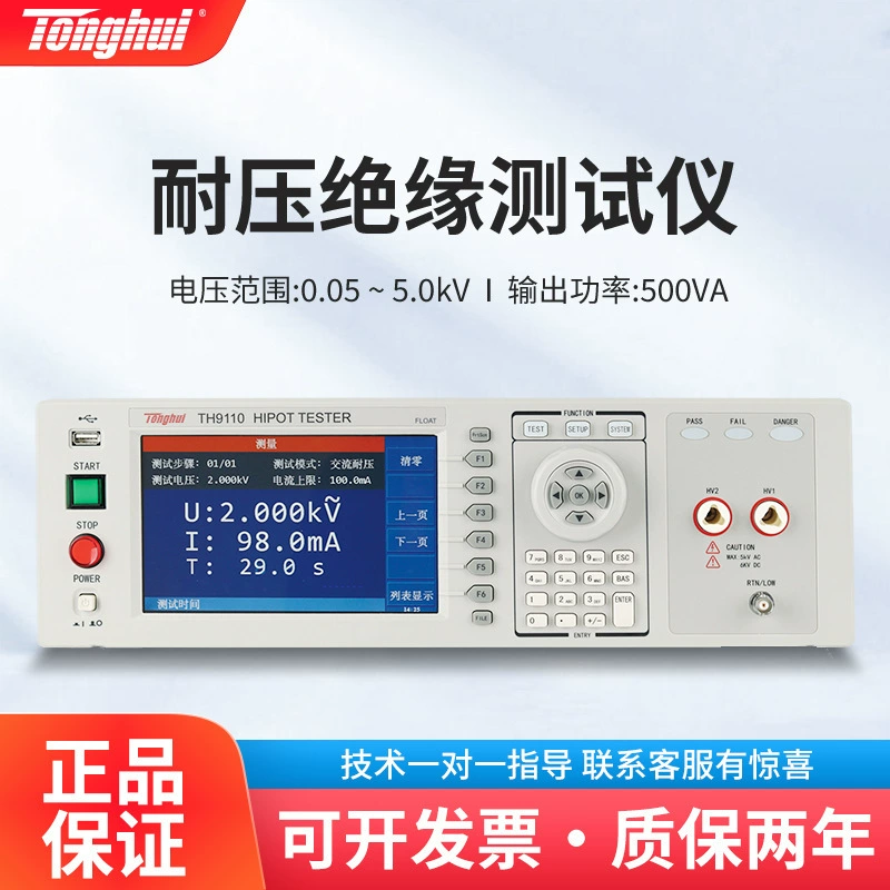 Tonghui TH9110/A программно-управляемый переменный и постоянный ток сопротивление изоляции Тестер электрической безопасности Тестер высокого давления