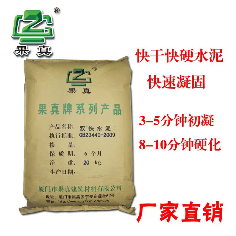 双快水泥快干速凝高强度特种工程路面抢修堵漏防水地面修补快速水