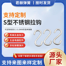 s型挂钩不锈钢门后挂衣钩子晒香肠鱼厨房衣服304/204不锈钢腊肉