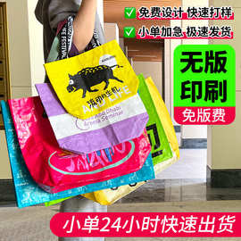 pp手提编织袋定制防水彩印覆膜购物袋礼品袋显眼包展会蛇皮袋定做