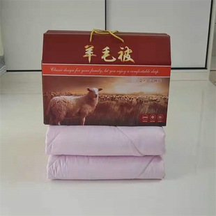 Factory Wholesale Wool Quilt Autumn and Winter Quilt Goat Milk Shop Member Group Purchase Annual Meeting Employee Welfare Sales Gift