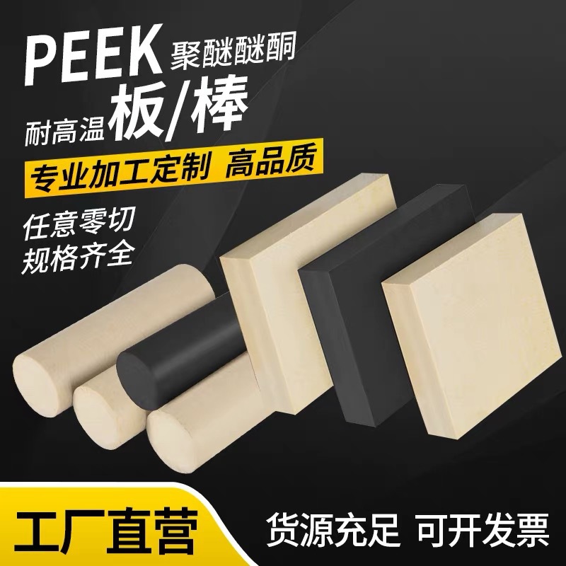 廠家批發 本色peek板材 peek棒材 聚醚醚酮 耐高溫 自潤滑