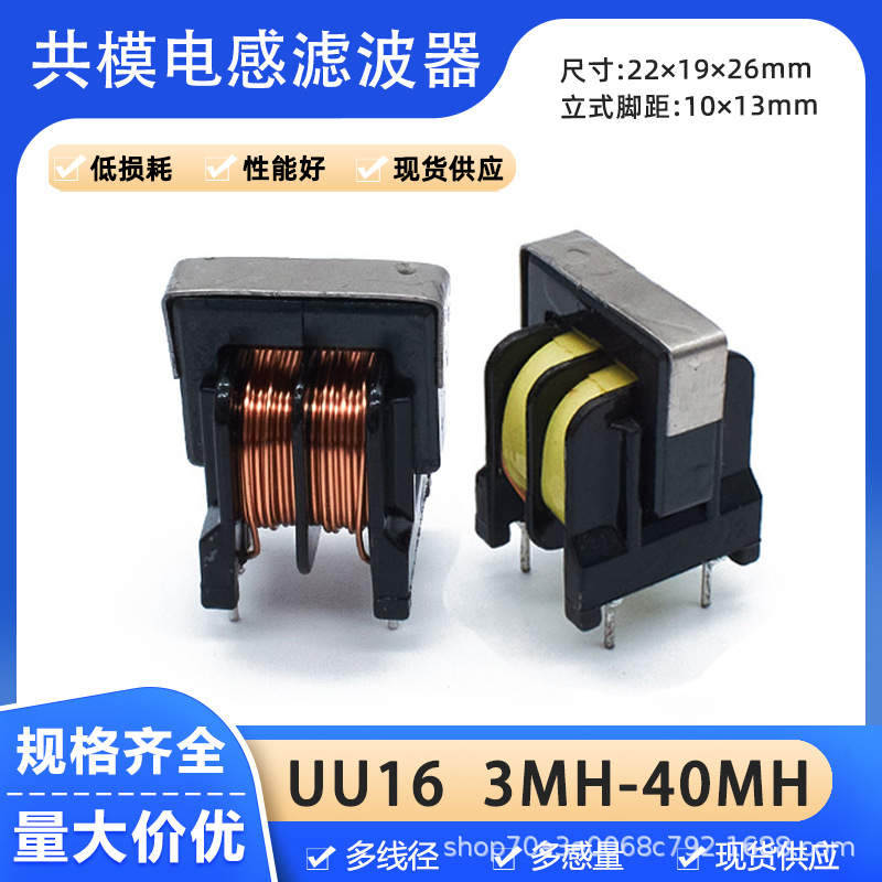 UU16共模电感滤波器 3MH6MH10MH20MH40MH抗干扰电源滤波线圈 立式