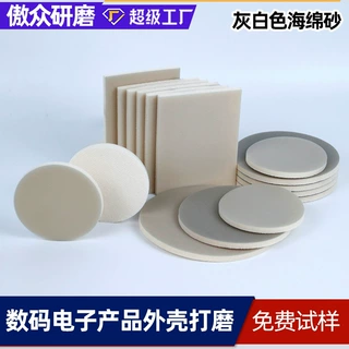 厂家批发海绵砂纸 灰色数码电子产品外壳打磨片抛光植绒海绵砂纸