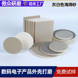 厂家批发海绵砂纸 灰色数码电子产品外壳打磨片抛光植绒海绵砂纸