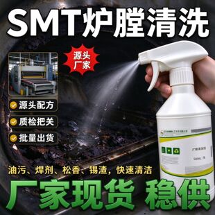 SMT��ϴ�����庸�������t����朗l��ϴ�����a������smt�t����ϴҺ