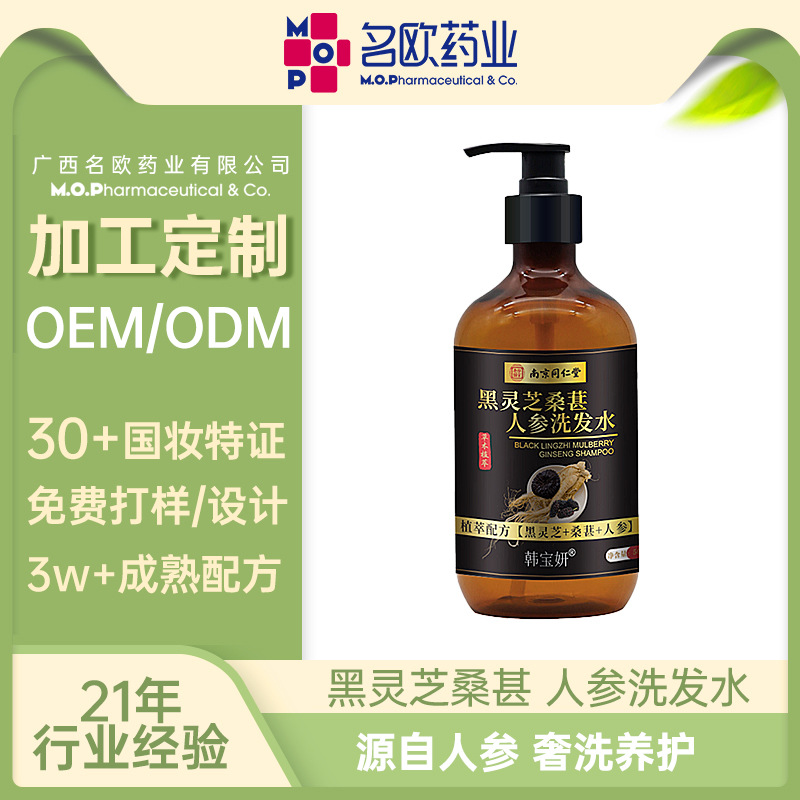 加工定制南京同仁堂黑灵芝桑甚人参洗发水纯植物提取草本养黑发液