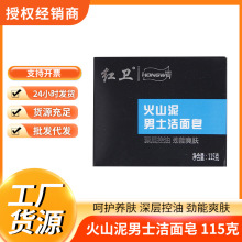 正品内蒙包头红卫火山泥男士活面皂 深层控油 劲能爽肤批发劳保