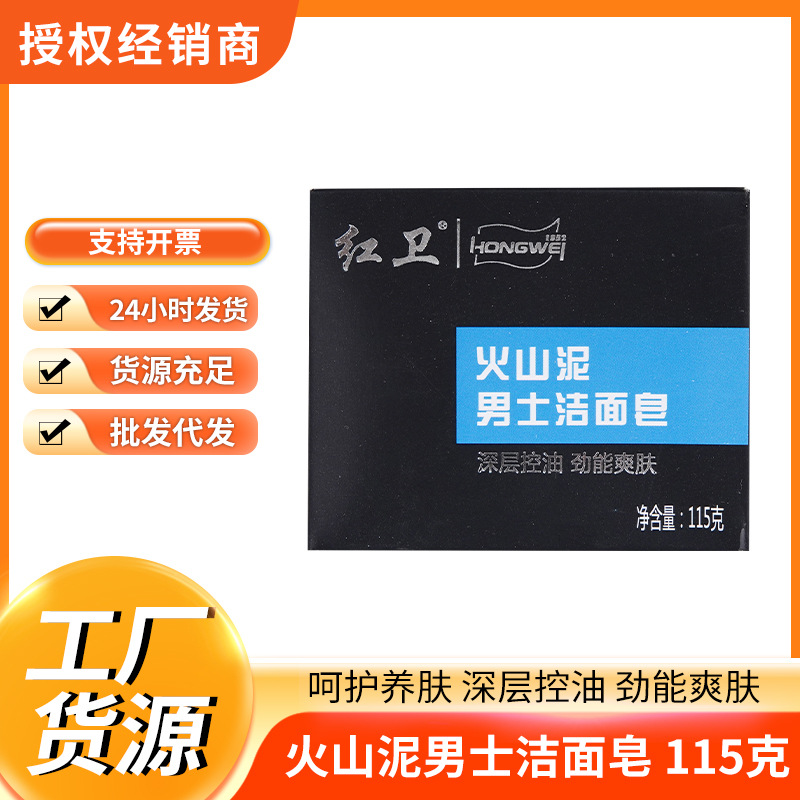 正品内蒙包头红卫火山泥男士活面皂 深层控油 劲能爽肤批发劳保
