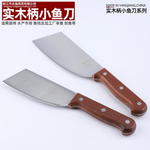 Yangjiang Making Fish Killing Cutter Small Fish Knife Vegetable Market Fish File Cutting Fish Knife Special Knife Fish Slab Knife Tool