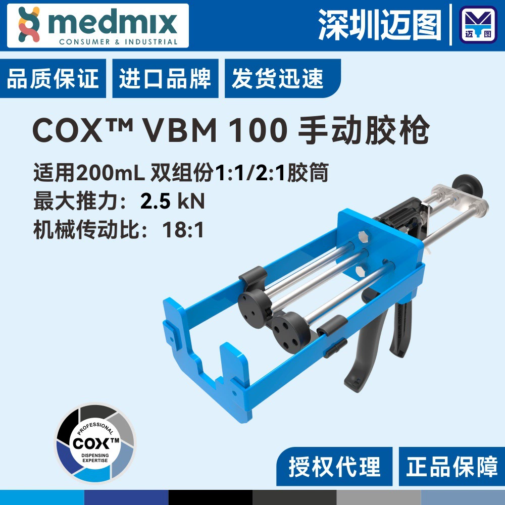 VBM100 Британский импортный ручной клеевой пистолет COX подходит для двух компонентов 200 мл 1:1/2:1 структурный клей/клеевой картридж AB