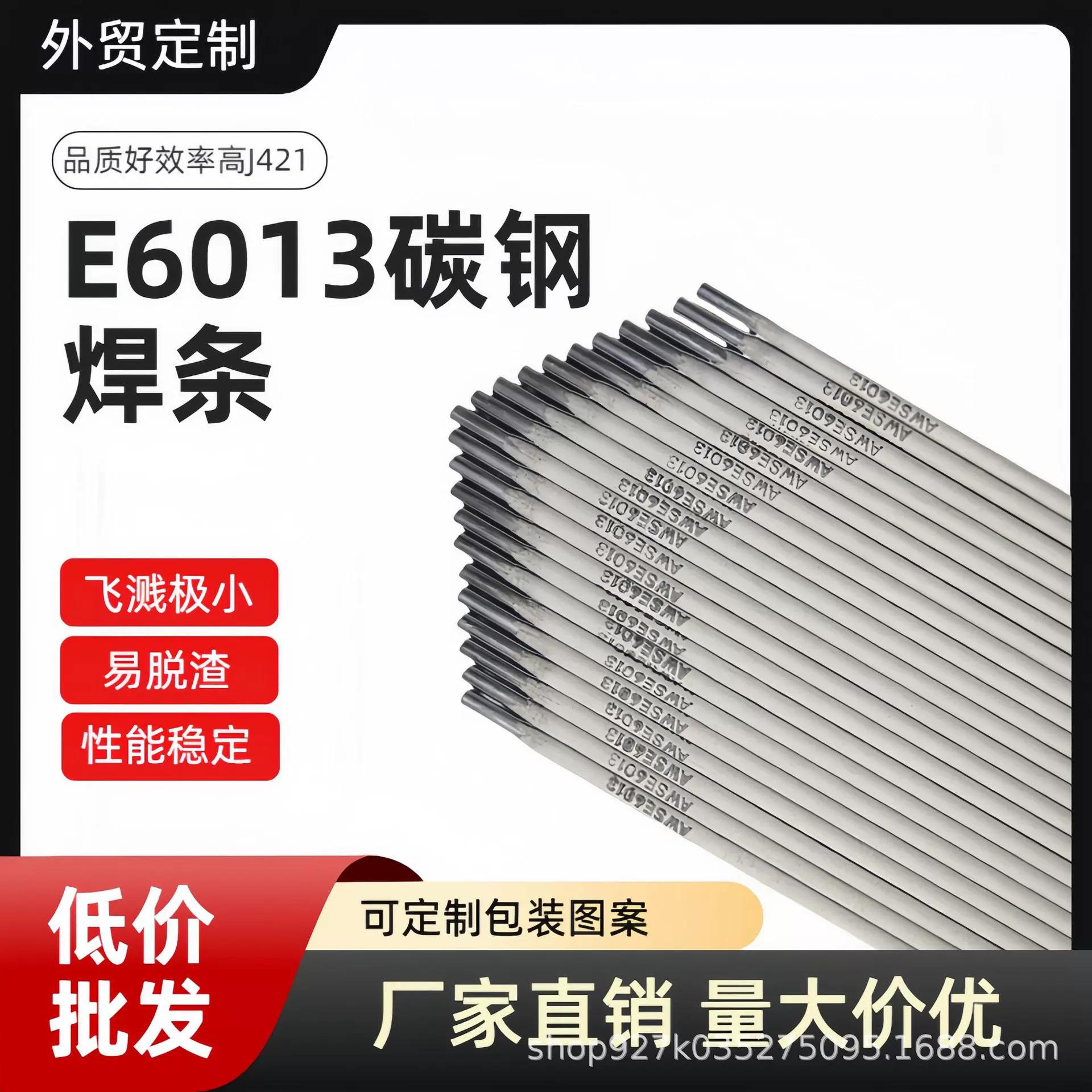定制E6013焊条J421碳钢电焊条E4313厂家2.5/3.2/4.0焊条E7018J506