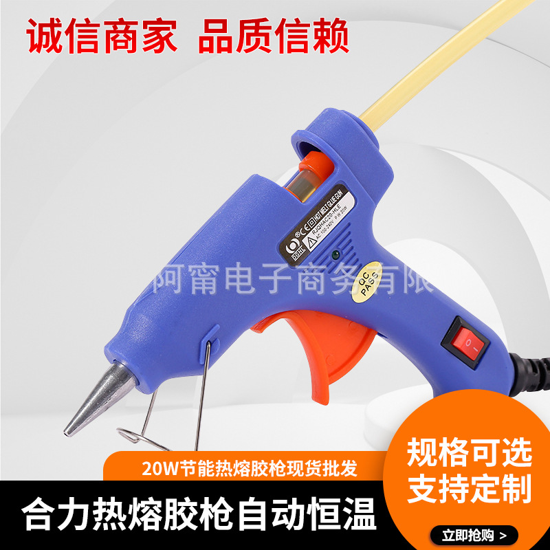 厂家直供 20W合力热熔胶枪HL-E型号 自动恒温耐用节能热熔胶枪
