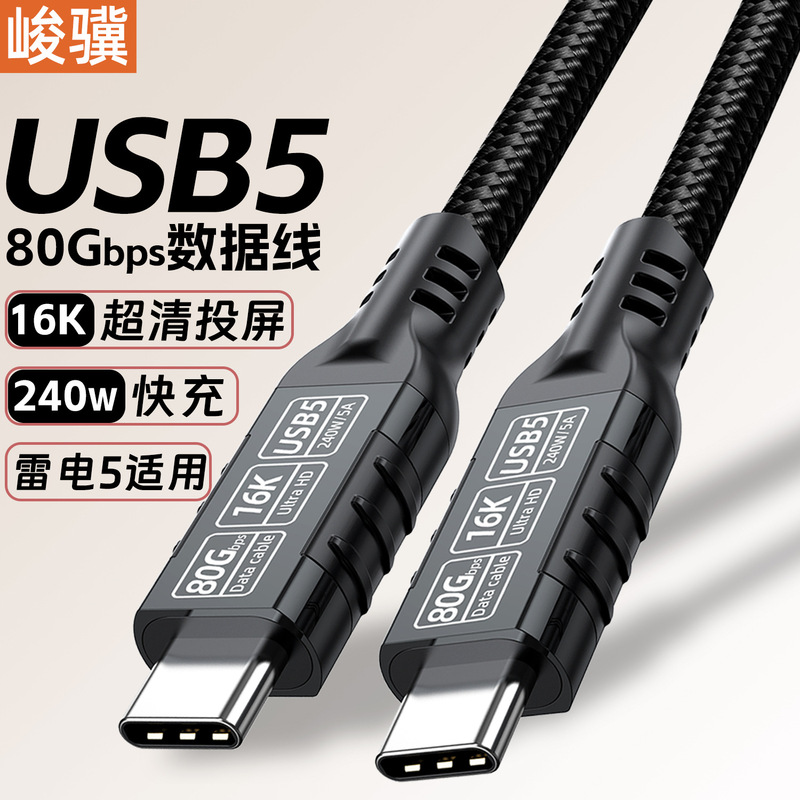 USB5 Data Line Type ctoc Compatible with Lightning 5/4/3 80Gbps High Speed Line 16K Screen Line 5A240W
