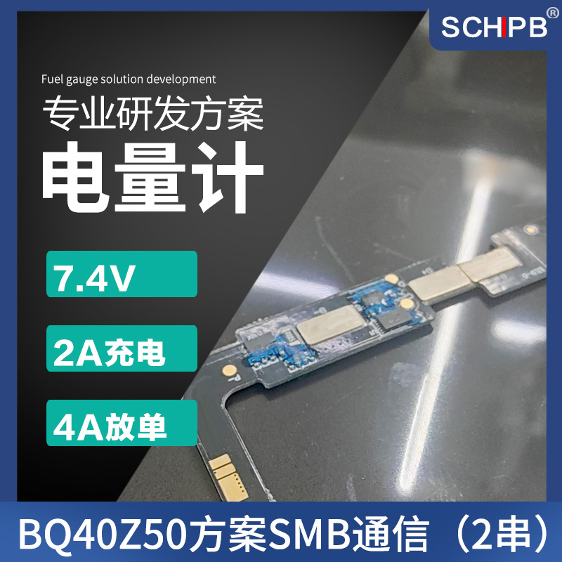 电量计BQ40Z50方案电池保护板智能通讯板带计量保护板SMBUS通讯板
