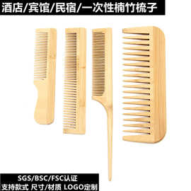 礼品定制logo一次性木梳子工艺品梳楠竹民宿宾馆用木梳工艺品梳子