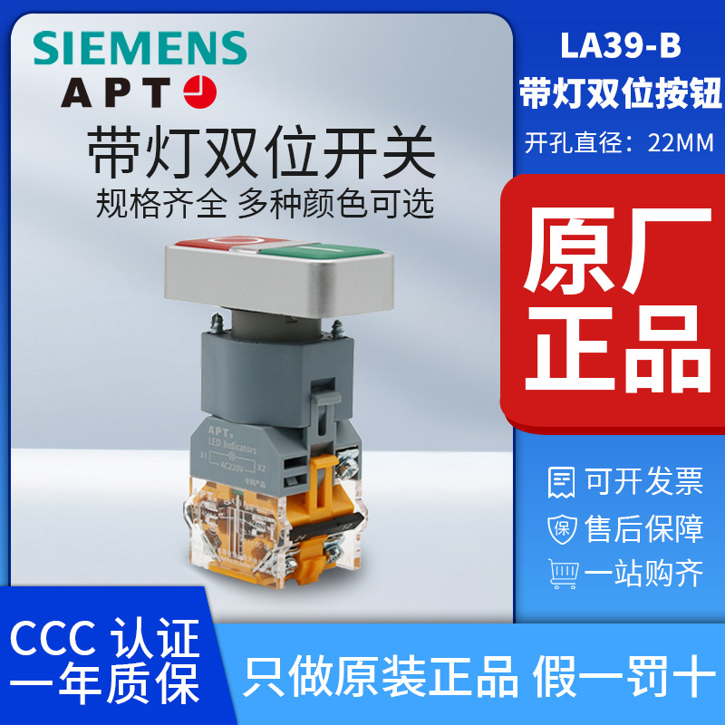 正品上海二工22mm双位带灯按钮LA39-B2-11RD/rg-20R/rg 西门子APT