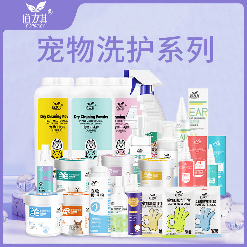 道力其洗护系列宠物眼部湿巾130片 狗狗免洗手套洁足泡沫猫洗耳液