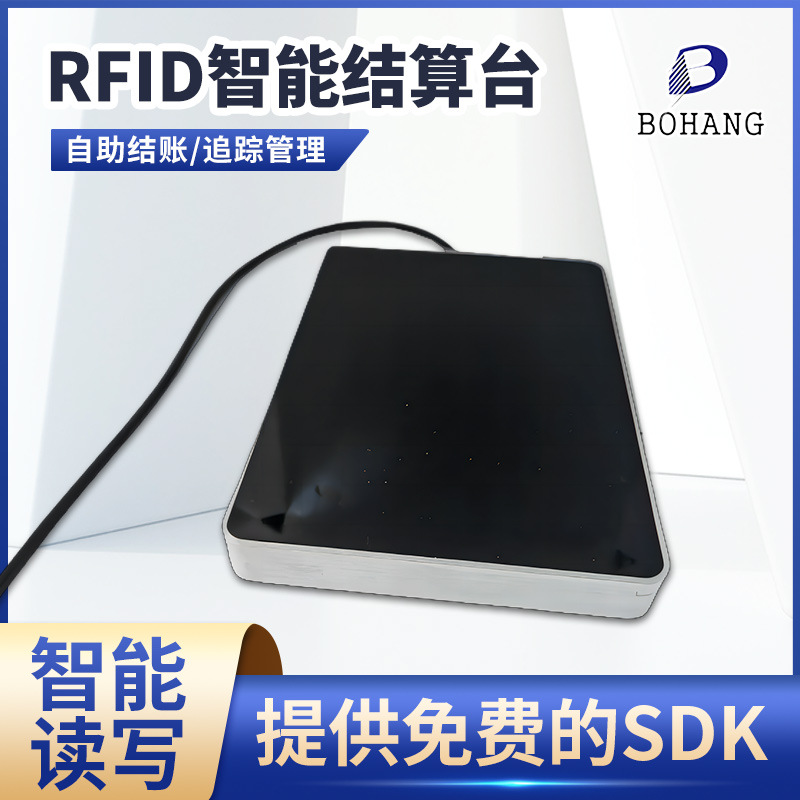 小型智能结算台 仓储物流管理超高频读写器 博航