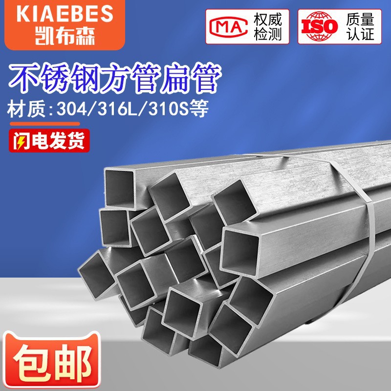 304不锈钢方管钢材矩形管201光亮拉丝钢管扁管加厚装饰管零切加工