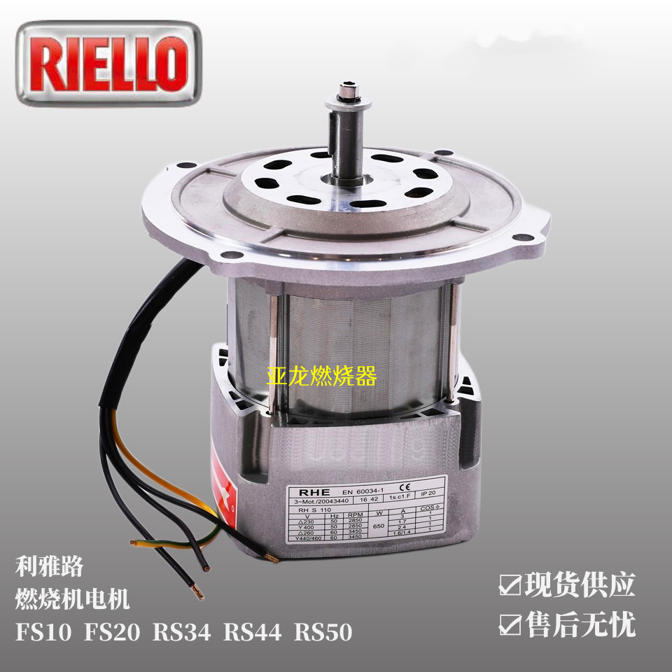 FS20电机 利雅路燃烧机配件 RS34RS44RIELLO燃烧机GS20马达