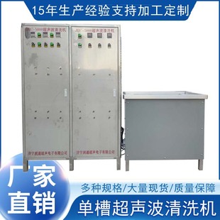 Single Tank Ultrasonic Cleaning Machine Jrc-5000W Stainless Steel Control Cabinet Controls Multi-Tank Degreasing and Rust Removal for Industrial Use