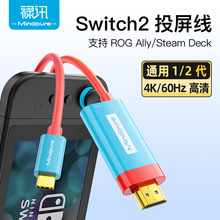 禄讯Switch2便携投屏线4k60hz手机电脑投屏线typec转hdmi转接线
