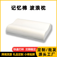 定制记忆棉凝胶枕头零压颈椎枕芯弓型面包枕慢回弹睡眠竹炭凝胶枕