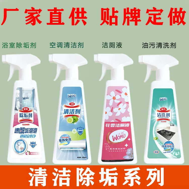 厂家直供油污清洗剂多功能瓷砖浴室除垢清洗剂洁厕灵油烟机清洁液