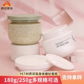 定制身体乳磨砂膏霜瓶PET材质平肩广口瓶250ML面膜瓶霜护发膜罐子