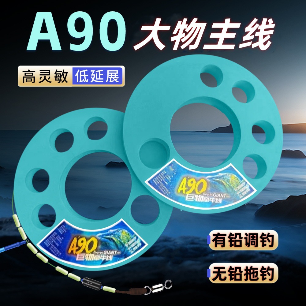 A90大物主线青鱼珠珠轻量巨物无铅线组调钓线组黑坑标塘青鱼草鱼