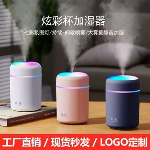 跨境爆款炫彩杯加湿器车载家用办公室静音加湿器小型车载香薰机