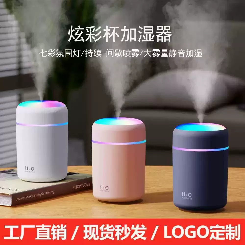 跨境爆款炫彩杯加湿器车载家用静音加湿器空气净化器加湿器小型