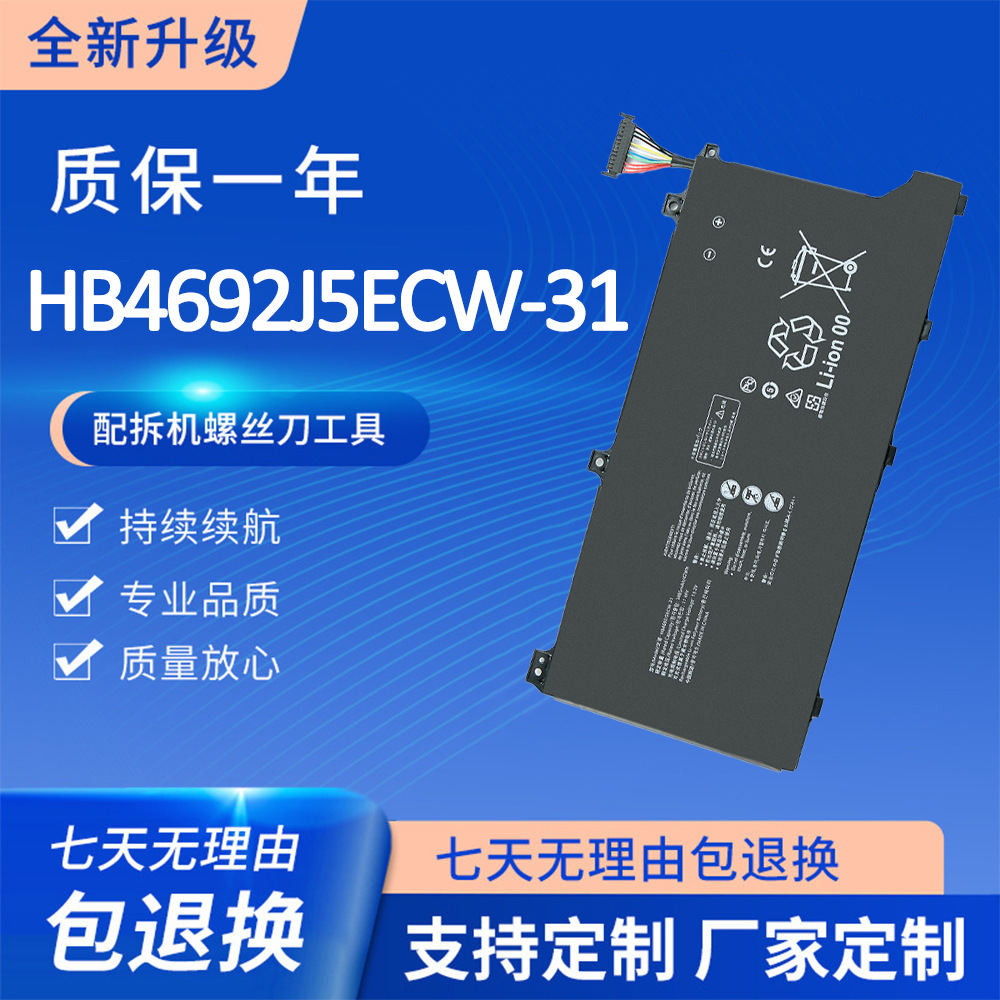 适用华为笔记本电脑MateBook D15 BoB-WAH9P HB4692J5ECW-31电池