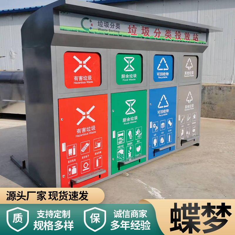 现货 智能垃圾分类房无接触垃圾分类回收投放站户外垃圾箱分类房