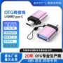 otg多功能数据高速转接头