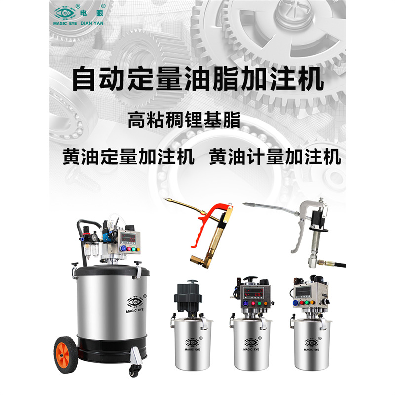 Mantequilla cuantitativa automática micro cuantitativa máquina de mantequilla eléctrica ojo neumático inyector de grasa a base de litio máquina de mantequilla de ultra alta presión