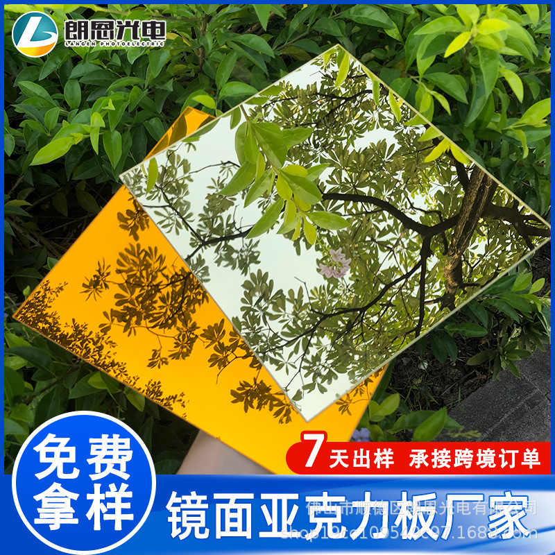 朗恩亚克力镜面板亚克力金镜1-10mm厚半透镜PMMA镜面镀金膜镜子