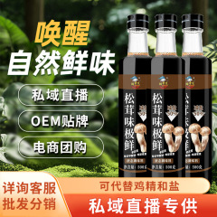 熘香煲松茸味极鲜500g酿造酱油烧肉家用炒菜红烧凉拌商用批发家用