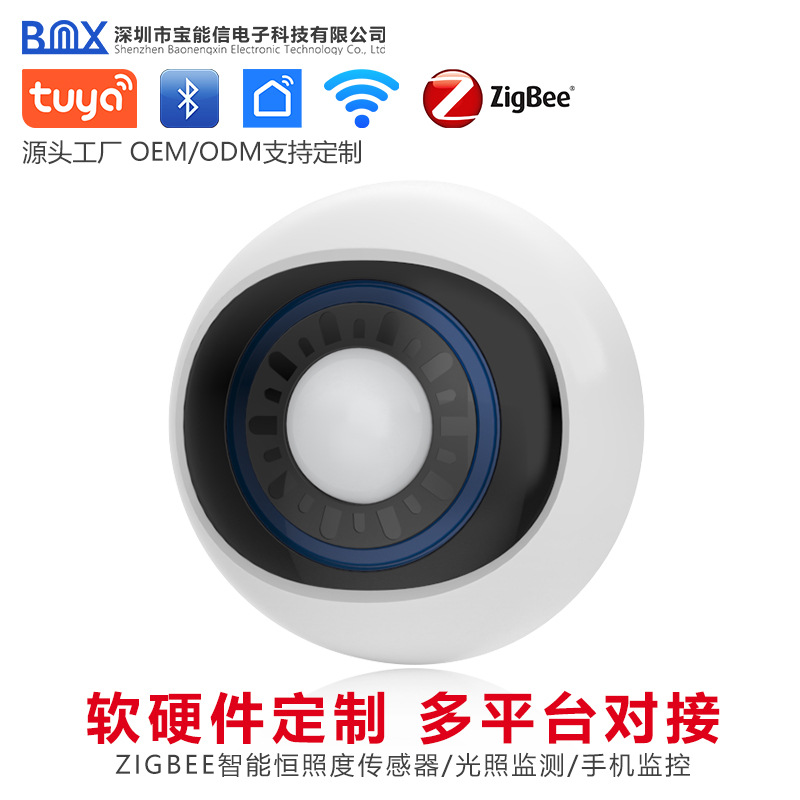 涂鸦智能恒照度传感器Zigbee智能家居商用调光光照度光感检测仪