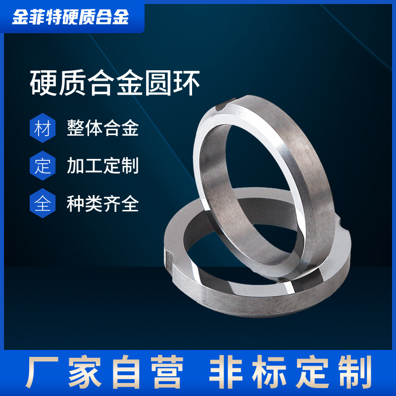 株洲硬质合金圆环钨钢圆环合金圆环厂家碳化钨动静环图纸加工